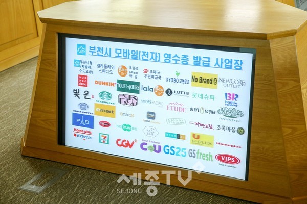 부천시 모바일 영수증 발급 사업장.