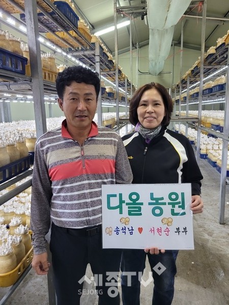 영인농협 송석남,서현순 부부
