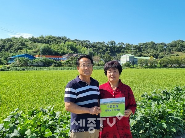 세도농협 전덕상,이애순 부부