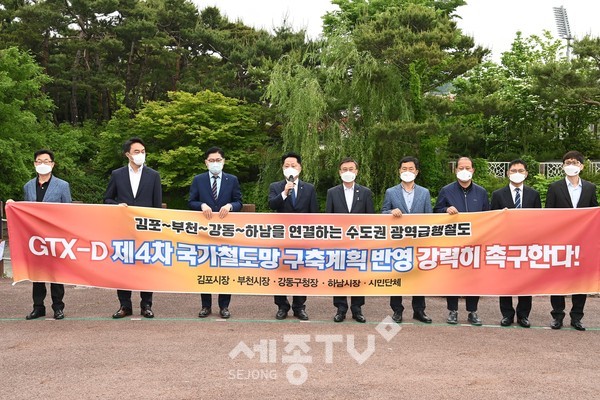 장덕천 부천시장이 GTX-D 원안노선 반영 촉구 공동입장문을 발표하고 있다.(사진제공=부천시청)