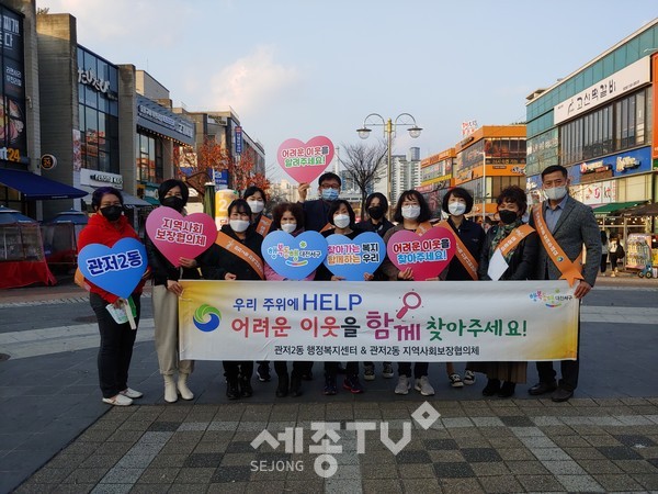 대전 서구(구청장 장종태) 관저2동 지역사회보장협의체(위원장 최봉석)는 관저동 마치광장 앞에서 복지 사각지대 발굴을 위한 현장 캠페인을 실시했다.(사진제공=서구청)