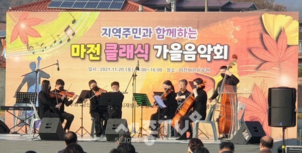 마전 클래식 가을음악회