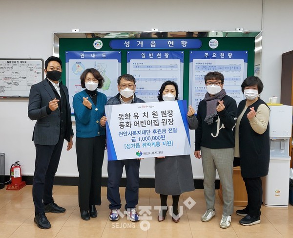 동화 유치원과 동화 어린이집이 30일 소외계층을 위한 후원금 100만 원을 천안시 성거읍에 기탁했다.(사진=천안시청 제공)