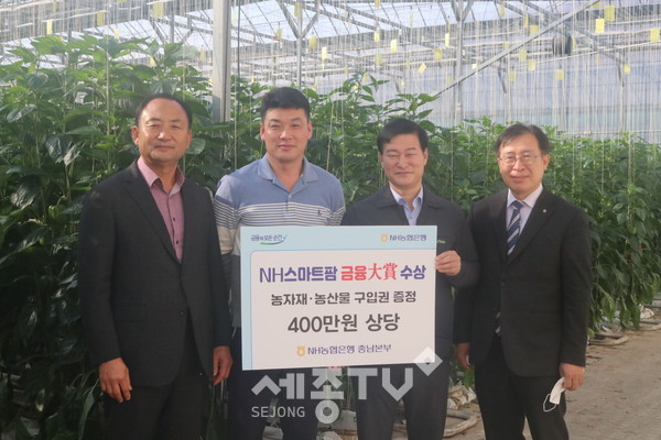 백승민 세도농협 조합장(왼쪽), 조성길 ㈜세도파프리카 농업회사법인 대표(왼쪽 두 번째), 여운철 NH농협은행 충남본부장(왼쪽 세 번째), 이승훈 NH농협은행 부여군지부장(오른쪽)이 NH스마트팜 금융대상 수상을 축하하고 있다.(사진=NH농협은행충남본부)