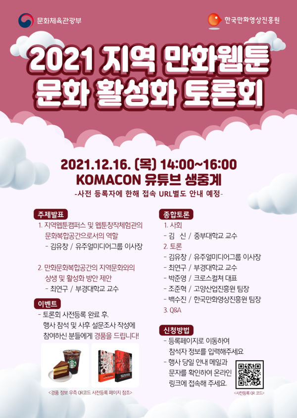 지역 만화웹툰 문화활성화토론회 포스터