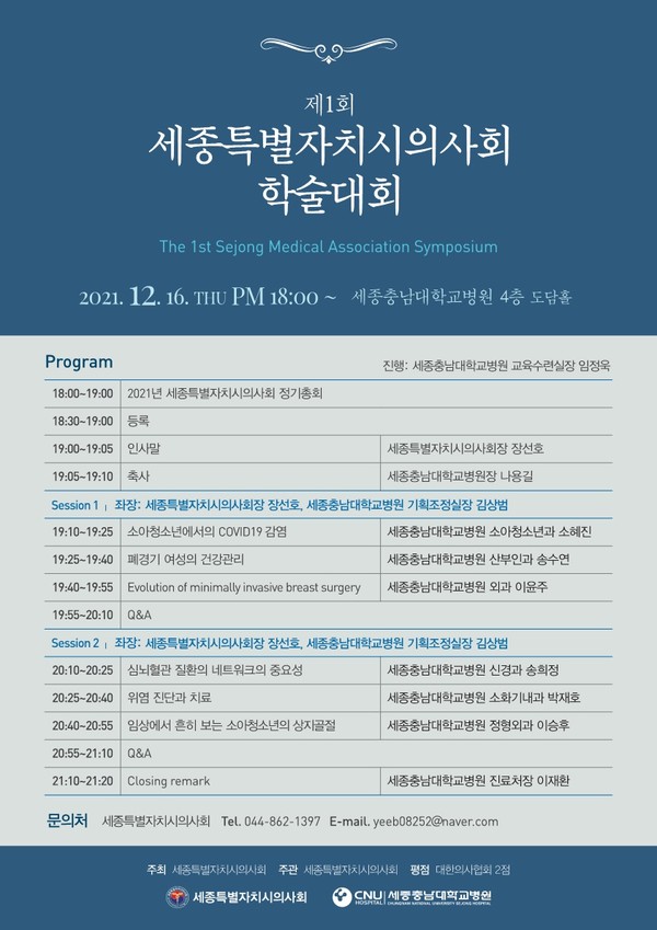 제1회 학술대회 포스터