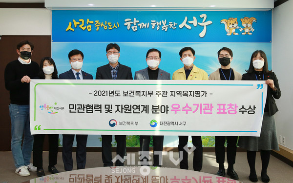 장종태 서구청장을 비롯한 직원들이 2021년 지역복지사업 평가 “민관협력 및 자원연계 분야’에서 우수상을 수상하고 기념촬영을 하고 있다.