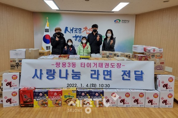 타이거태권도장 김승순 관장이 4일 천안시 쌍용3동에 라면 1,235개를 기탁했다.