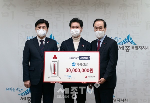 계룡건설 이승찬 사장(가운데)은 세종시청에서 이춘희 세종시장(좌측), 홍영섭 세종사회복지공동모금회장(우측) 과 전달식 행사를 진행했다.(사진제공=계룡건설)