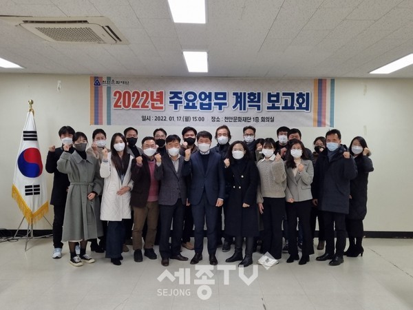 천안문화재단이 지난 17일 재단 회의실에서 ‘2022년 주요업무 계획’ 보고회를 진행하고 있다.