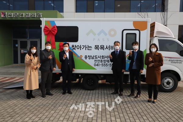 이종욱 충남세종농협본부장(왼쪽 세번째)이 조경훈 충청남도사회서비스원장(왼쪽 네번째)에게 이동식 목욕차량을 전달하고 있다.