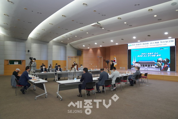 천안시가 지난 27일 시청 대회의실에서 가칭 ‘천안 이봉주 마라톤대회’ 개최를 위한 마라톤 코스 개발 착수보고회를 진행하고 있다.