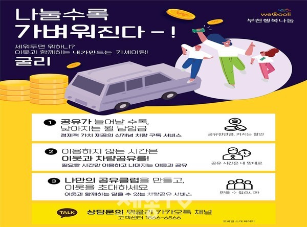 부천행복나눔 서비스 홍보문