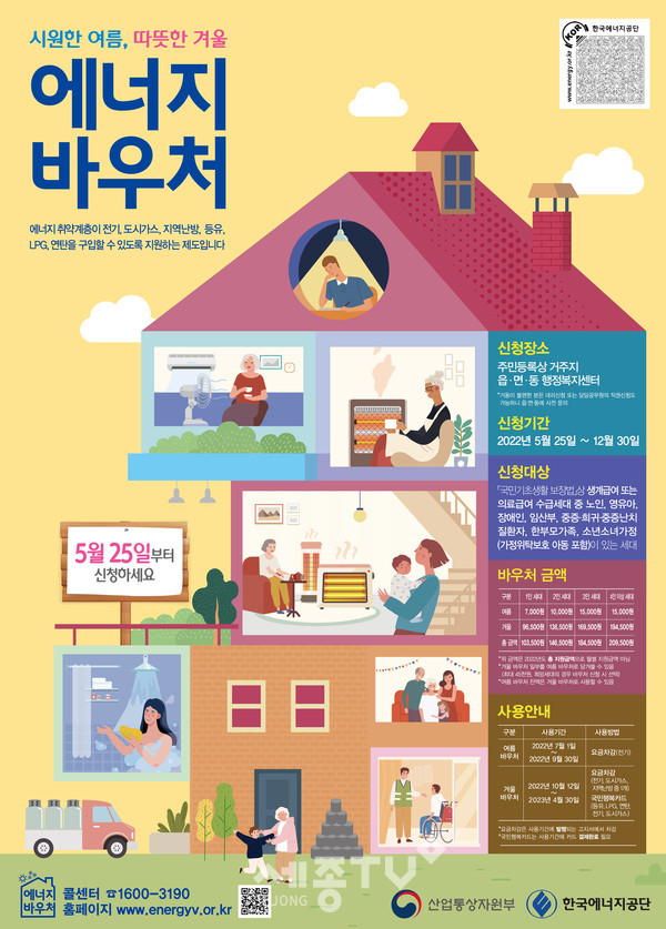 에너지바우처 포스터