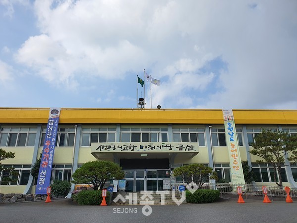 금산읍사무소 전경