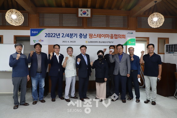 이종욱 충남세종농협본부장(가운데)과 박분이 충남팜스테이마을협의회장(오른쪽 다섯 번째)은 청양군 가파팜스테이마을에서 정기협의회를 열고 본격적인 휴가철을 맞아 도시민들의 농촌관광 활성화시키기 위한 캠페인을 집중 추진하기로 했다.