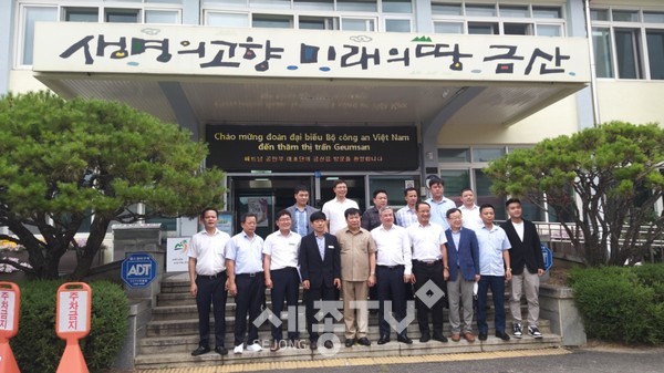 금산읍 행정복지센터에 방문한 베트남 공안부 대표단이 사진 촬영을 하고 있다.