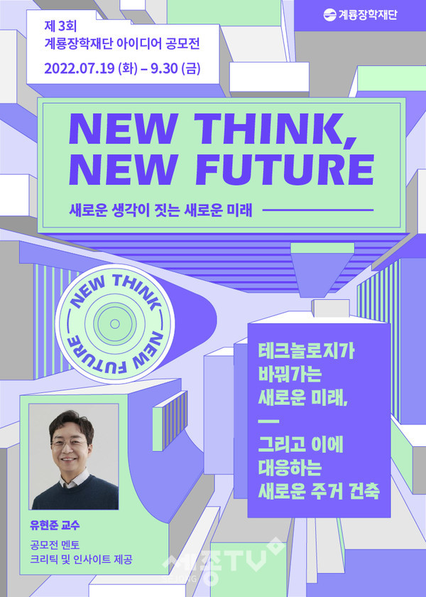 제3회 계룡장학재단 아이디어 공모전_포스터