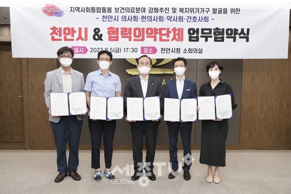 천안시는 5일 시청 소회의실에서 천안시의사회, 천안시한의사회, 천안시약사회, 천안시간호사회와 업무협약을 체결했다.