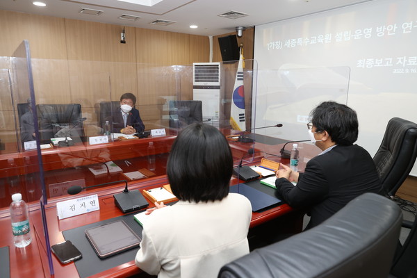 세종특수교육원 설립 정책연구 최종 보고회 개최