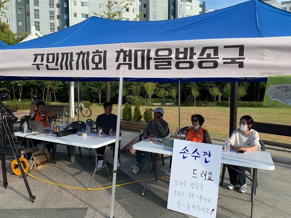 주민자치 첫마을 방송국