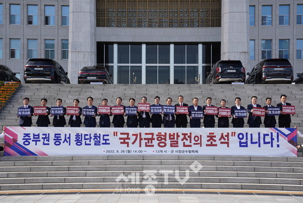 중부권 동서횡단철도 연석회의 및 결의대회가 26일 국회의원회관에서 열려 천안시를 포함한 13개 시장․군수와 소속 국회의원들이 추진 결의를 다지고 있다.