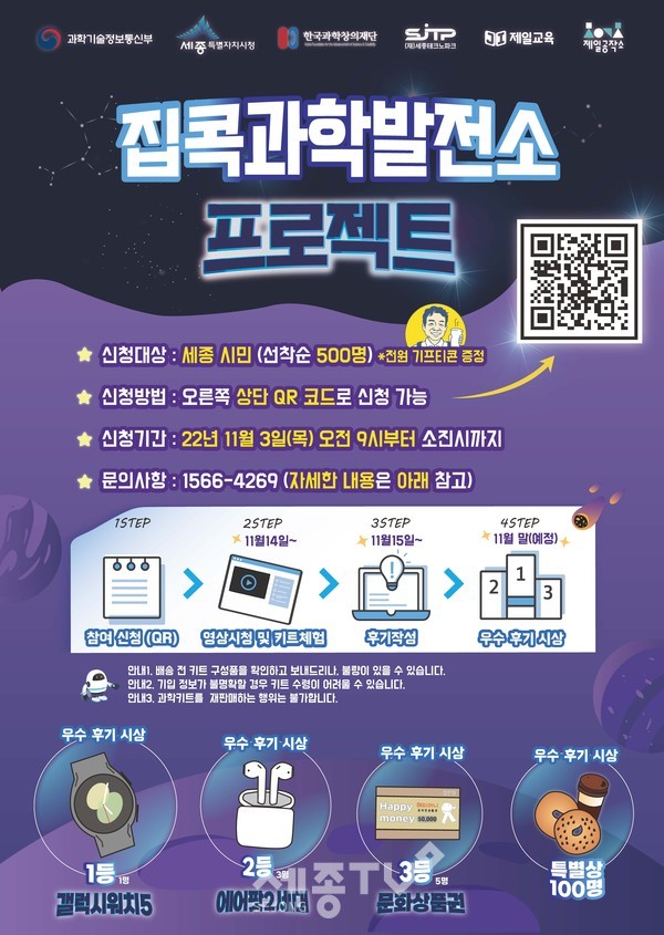 집콕과학발전소 포스터