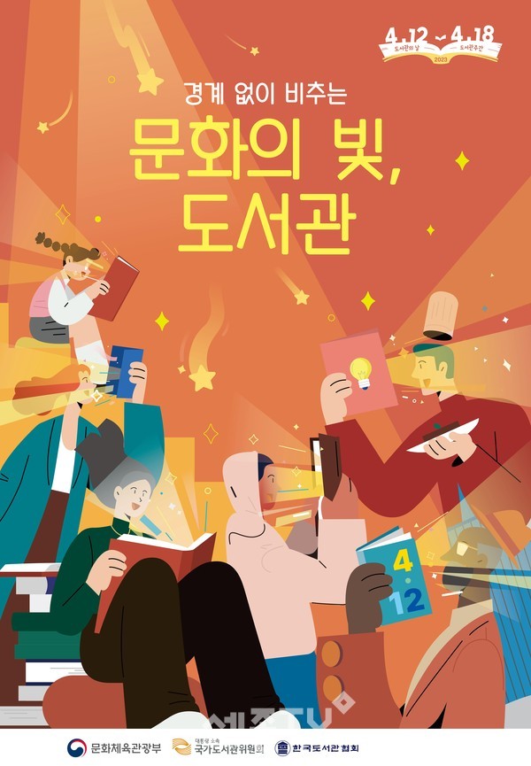 세종시립도서관 제공