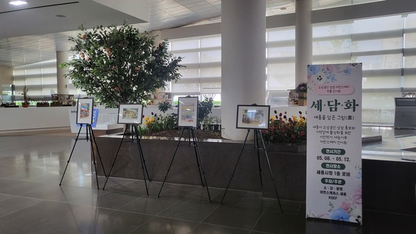 세담화 전시회