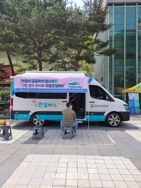 정신건강복지센터 찾아가는 심리지원 마음안심버스 홍보 모습