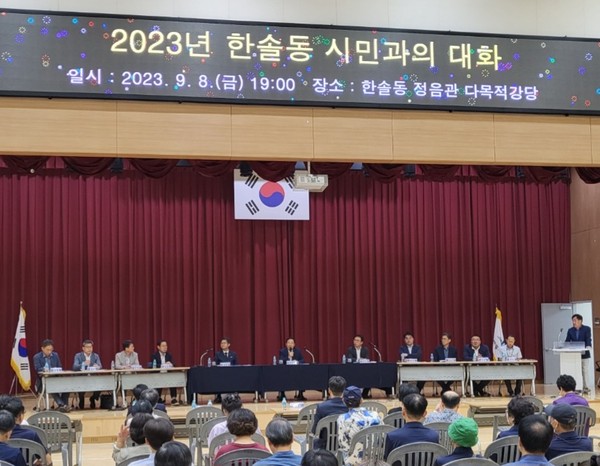 한솔동시민과의대화