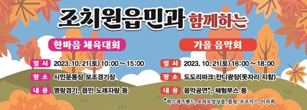 가을행사 조치원읍