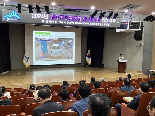 공동주택 관계자 법정교육./사진제공=세종특별자치시