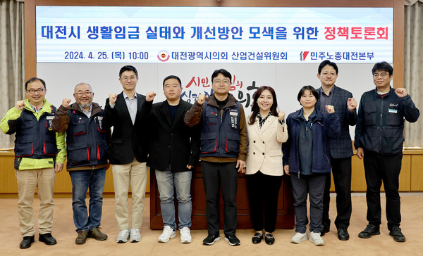 대전시 생활임금 실태와 개선방안 모색을 위한 정책토론회./사진제공=대전광역시의회