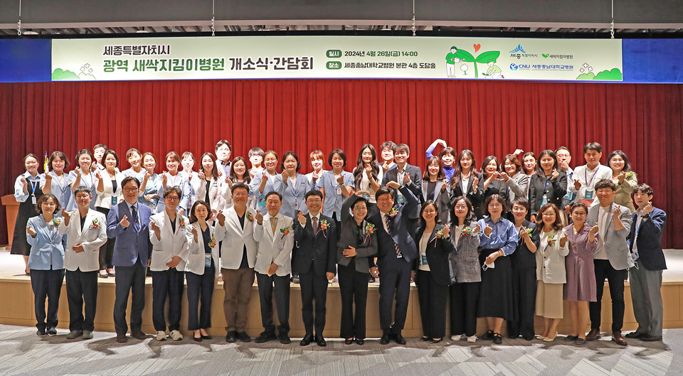 세종시 광역 새싹지킴이병원 개소식 및 현판식