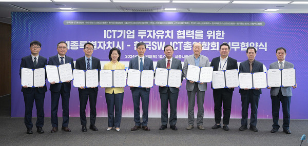 투자유치협력 업무협약식./사진제공=세종특별자치시