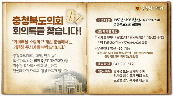 청주공항전광판 의회회의록찾기./사진제공=충청북도의회