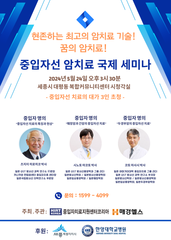 중입자선 암치료 국제 세미나 포스터./사진제공=세종특별자치시
