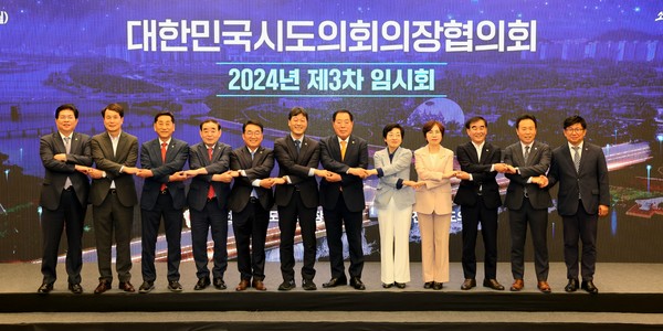 대한민국시도의회의장협의회 3차임시회./사진제공=세종특별자치시의회