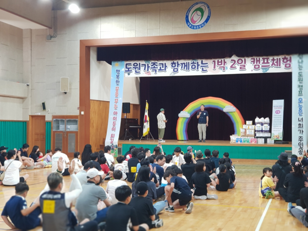 세종도원초, 아이들은 무엇을 원할까요. 자녀와 함께하는 공감 캠프 성료./사진제공=세종특별자치시교육청