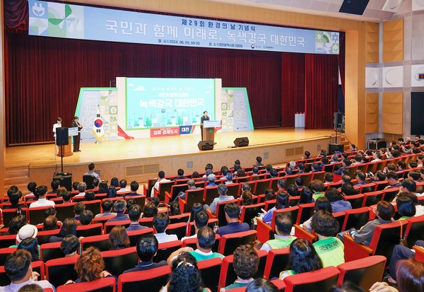 대전시 제29회 환경의 날 기념행사 성황리에 열려./사진제공=대전광역시청