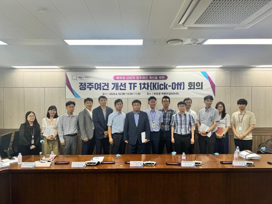 정주여건 개선 논의