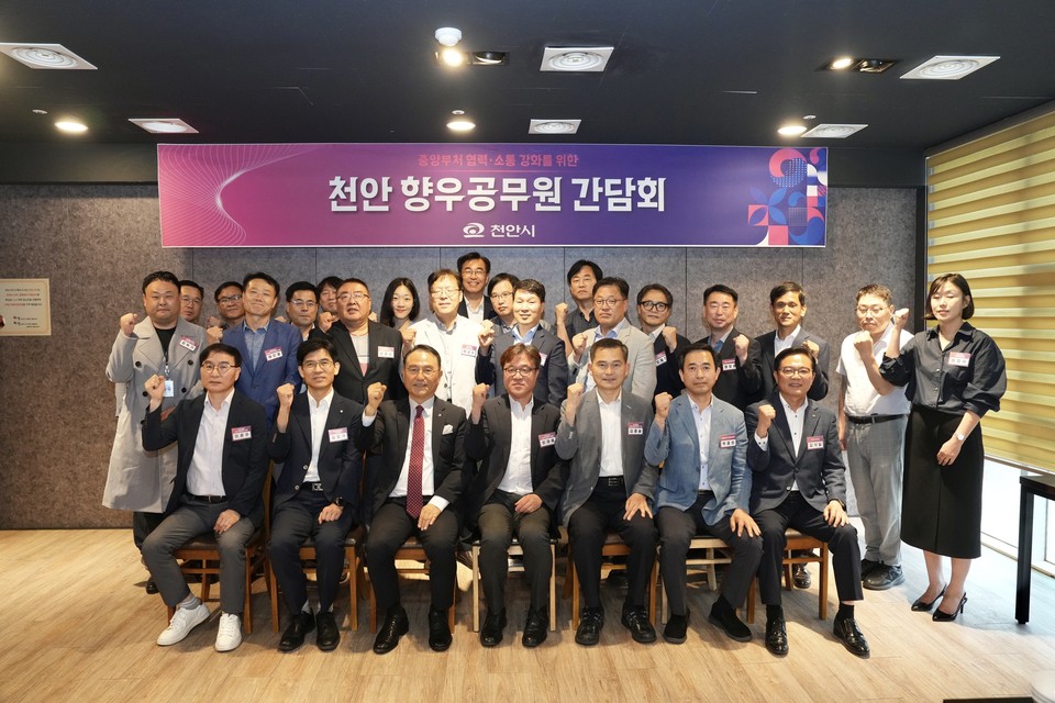 천안시는 지난 20일 중앙부처 향우공무원과 협력·소통 강화를 위한 간담회를 개최했다.