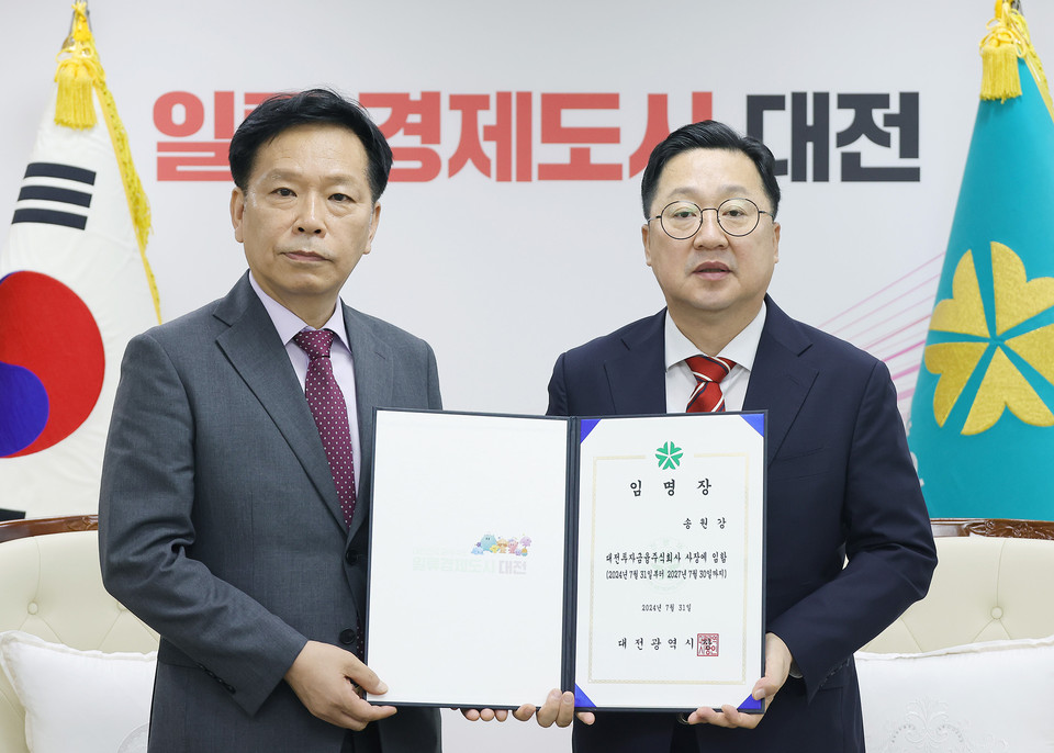 대전시,송원강 대전투자금융(주) 초대사장 임명