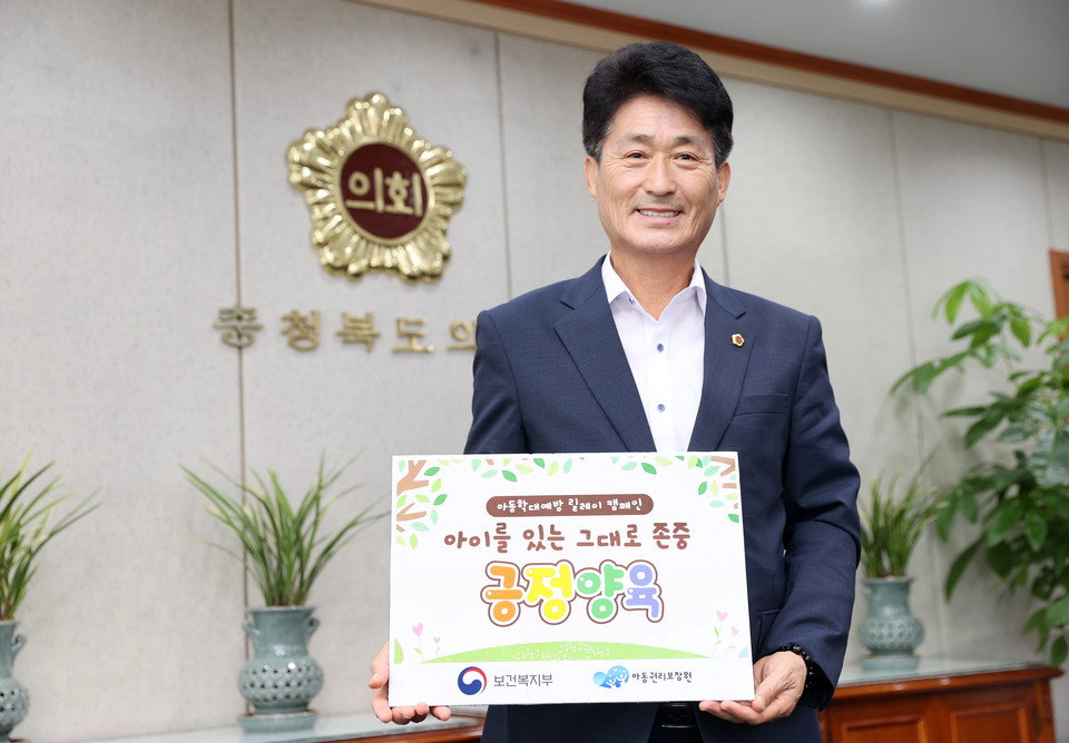 20240829- 아동학대 예방 릴레이 캠페인 (1)