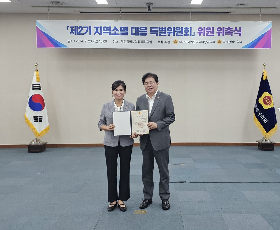 여미전 세종시의원 지역소멸대응특별위원회 위촉