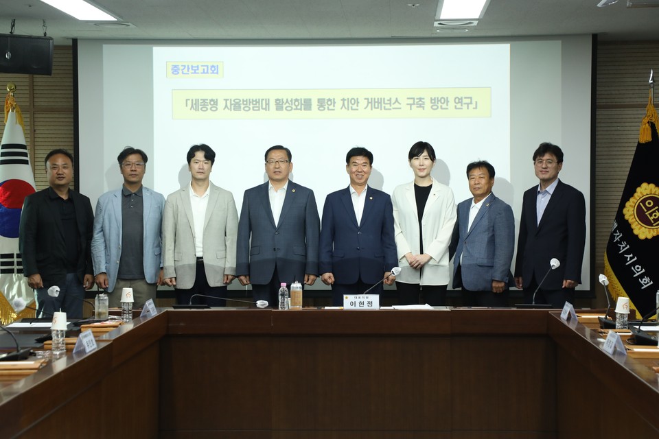 240927 보도자료(세종시의회, 자율방범대 활성화를 위한 연구모임 제5차 간담회 개최)