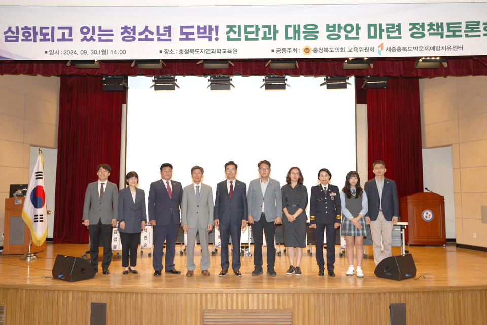 20240930- 청소년 도박, 진단과 대응방안 마련 정책토론회