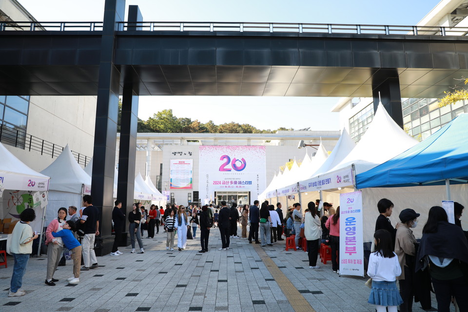 1030 금산다락원 - 금산다락원 개관 20주년 기념 ‘금산 다락 페스티벌’ 성료