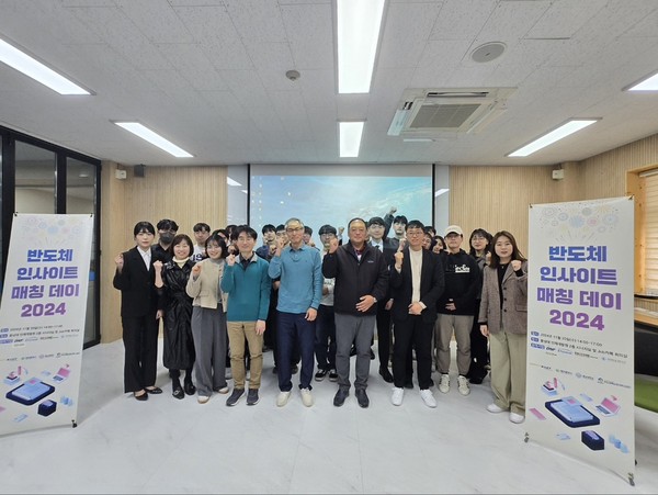 241120 반도체 인사이트 매칭데이 개최